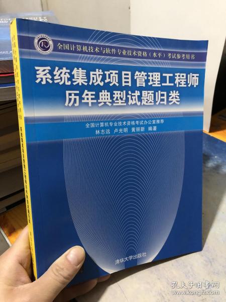 計(jì)算機(jī)系統(tǒng)集成考試教材教輔全攻略 備考核心與實(shí)戰(zhàn)策略